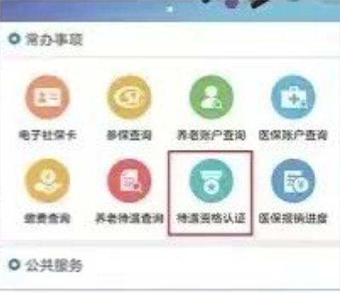 江西人社app养老金资格如何认证 江西人社app养老金资格认证方法介绍