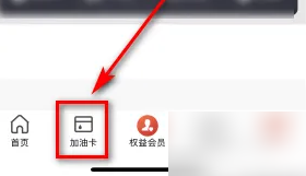 易捷加油app查消费记录怎么查 易捷加油app查消费记录方法一览