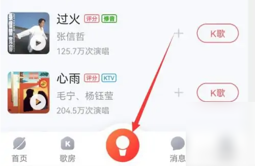 酷狗唱唱如何唱整首 酷狗唱唱开启练唱整首歌典的KTV模式方法