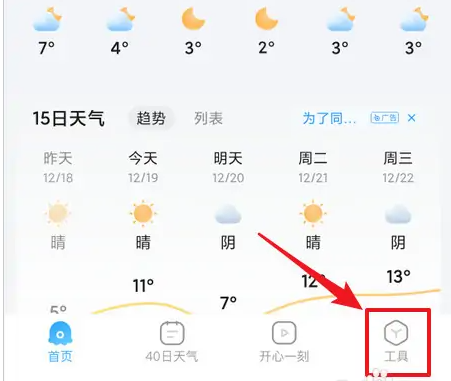 2345天气王怎么自动提醒天气 2345天气王开启消息提醒总开关方法