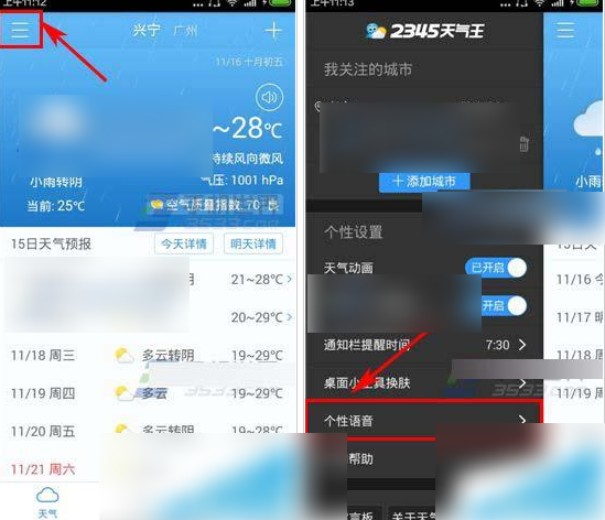 2345天气王如何下载天气妹语音 2345天气预报下载个性语音方法