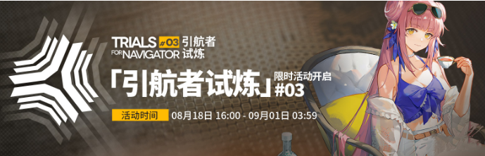 明日方舟2023引航者试炼活动参加攻略