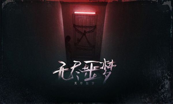 无尽噩梦手游无限灵魂版最新版本v1.0.12.407