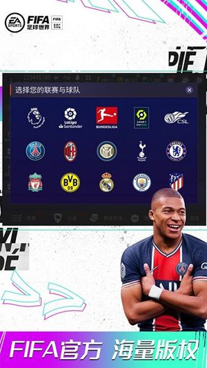 fifa足球世界正版下载最新版v3.1.01