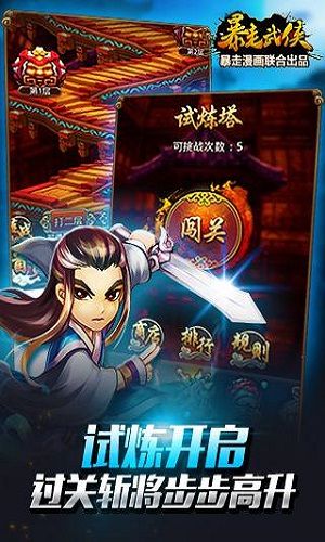 暴走武侠正式版下载最新版v1.7.0