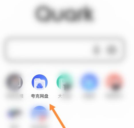 夸克浏览器如何上传图片 夸克浏览器上传图片的方法
