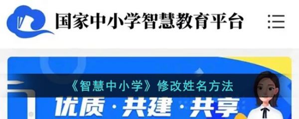 智慧中小学怎么修改个人信息 智慧中小学个人信息修改方法