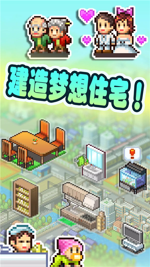 住宅梦物语官方版v2.1.5