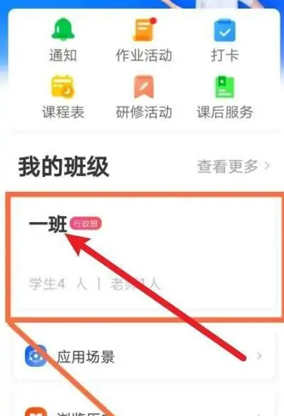 智慧中小学如何修改座位号 具体操作方法介绍