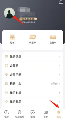 万达电影app我的钱包在哪里  万达电影app我的钱包位置介绍