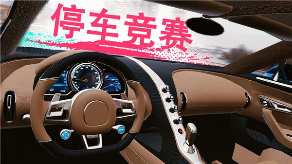 真实泊车2官方正版下载手机版v6.02