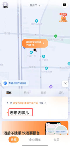 T3出行怎么用  T3出行使用教程