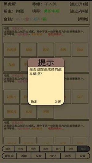 帮派养成免广告内置菜单v1.0