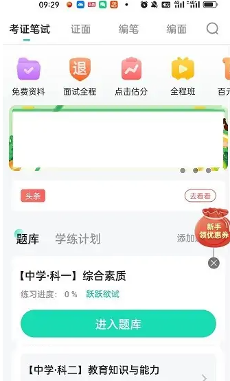 一起考教师app如何设置背题模式 一起考教师设置考证面试资料方法