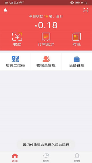 云闪付收银台app苹果