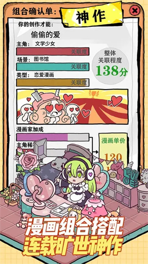 人气王漫画社游戏修改版