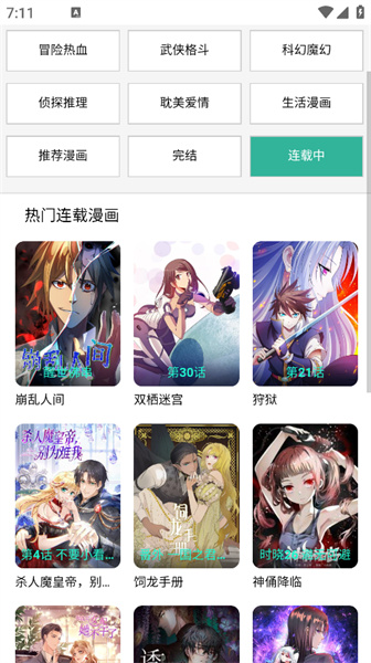 酷漫屋app免费新版