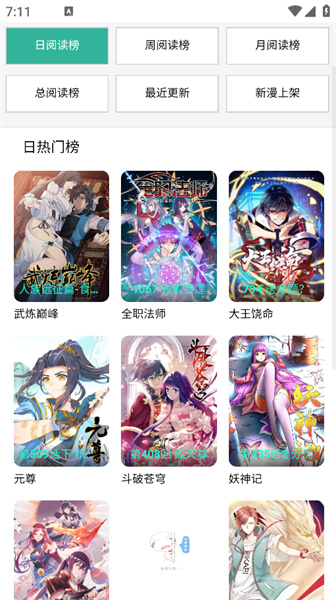 酷漫屋app免费新版