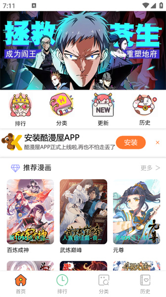 酷漫屋app免费新版