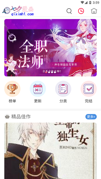 七夕漫画app去金币版