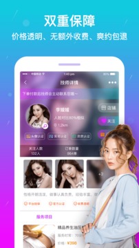 按个摩app暗号版ios下载-按个摩app598套餐下载v3.4.1