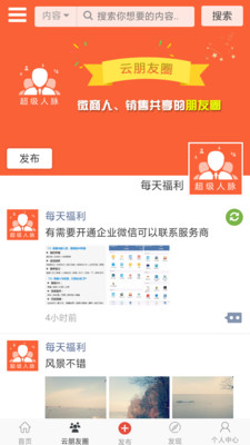 超级人脉app最新下载地址-超级人脉app10元创业版下载安装