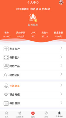 超级人脉app最新下载地址-超级人脉app10元创业版下载安装