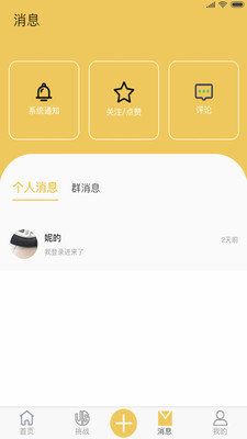 挑战书APP安卓版-挑战书APP官方最新2021版下载