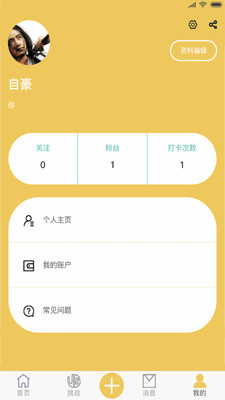 挑战书APP安卓版-挑战书APP官方最新2021版下载