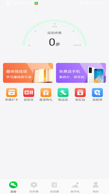 人人走路赚钱app提现版-人人走路赚钱app提现微信版下载v1.6.2