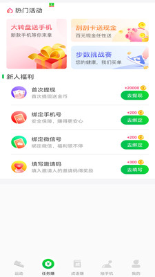 人人走路赚钱app提现版-人人走路赚钱app提现微信版下载v1.6.2