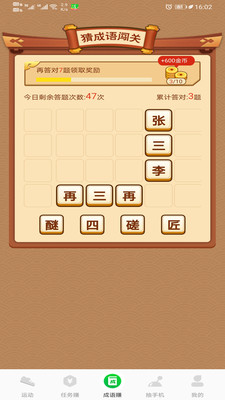 人人走路赚钱app提现版-人人走路赚钱app提现微信版下载v1.6.2