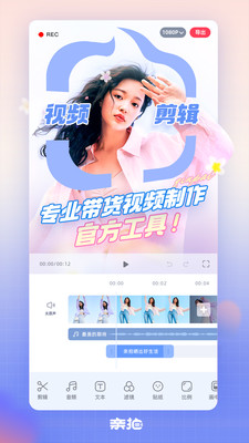 亲拍app-亲拍app安卓版免费下载v1.12.0