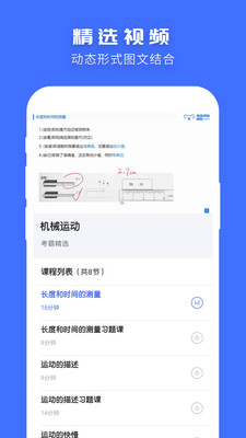 初中物理考霸APP下载_初中物理考霸2024最新版v1.5.7软件下载
