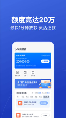 天星金融app最新版下载(原小米金融)-天星金融app官方安卓版下载v8.10.0