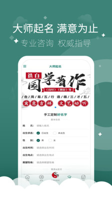 起点起名app最新版下载-起点起名app官方安卓版下载2.6.4