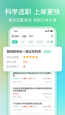 公考雷达app最新版下载-公考雷达app官方安卓版下载5.1.0.0