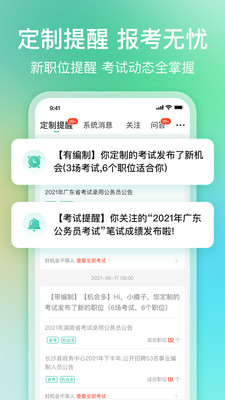 公考雷达app最新版下载-公考雷达app官方安卓版下载5.1.0.0