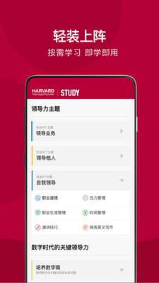 哈佛管理导师app最新版下载-哈佛管理导师app官方安卓版下载1.5.6