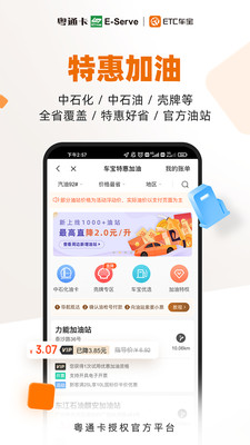 ETC车宝app最新版下载-ETC车宝app官方安卓版下载4.4.0