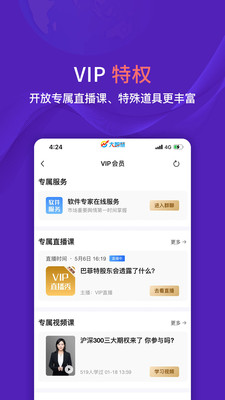 大智慧app最新版下载-大智慧app官方安卓版下载9.39