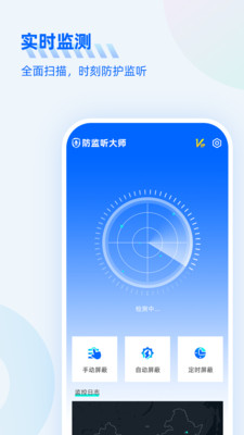 防监听大师app最新版下载-防监听大师app官方安卓版下载1.0.3