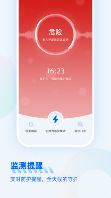 防监听大师app最新版下载-防监听大师app官方安卓版下载1.0.3