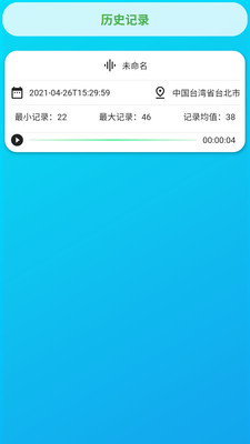 智能环境噪音测试分贝仪app最新版下载-智能环境噪音测试分贝仪app官方安卓版下载1.0.1