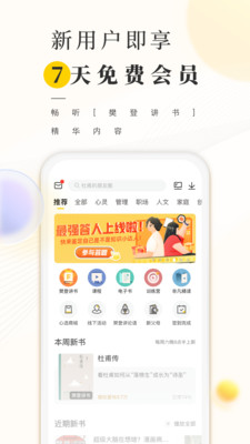 樊登读书app最新版下载-樊登读书app官方安卓版下载5.18.0