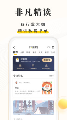 樊登读书app最新版下载-樊登读书app官方安卓版下载5.18.0