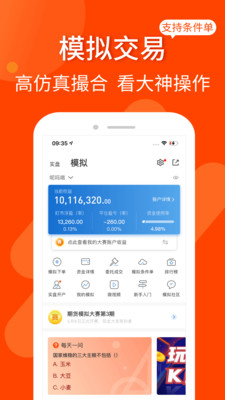 东方财富期货app最新版下载-东方财富期货app官方安卓版下载3.4.1