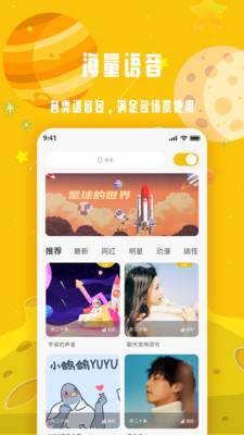 变声星球app最新版下载-变声星球app官方安卓版下载1.0.0