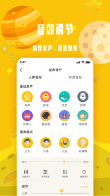 变声星球app最新版下载-变声星球app官方安卓版下载1.0.0