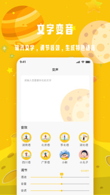 变声星球app最新版下载-变声星球app官方安卓版下载1.0.0